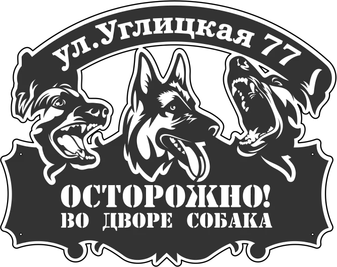 Адресная табличка